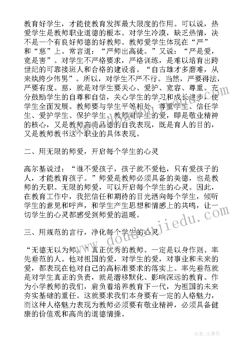 最新小学数学教师个人暑期培训心得体会(实用8篇)