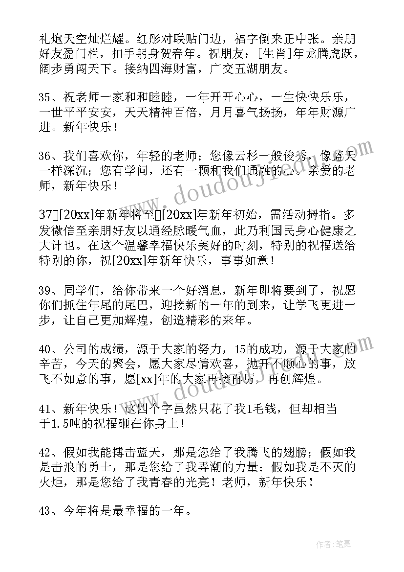 温馨新年祝福语一句话(汇总8篇)