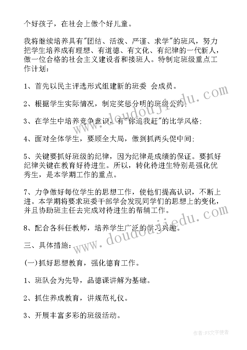 三年级新班主任工作计划第一学期(优质12篇)