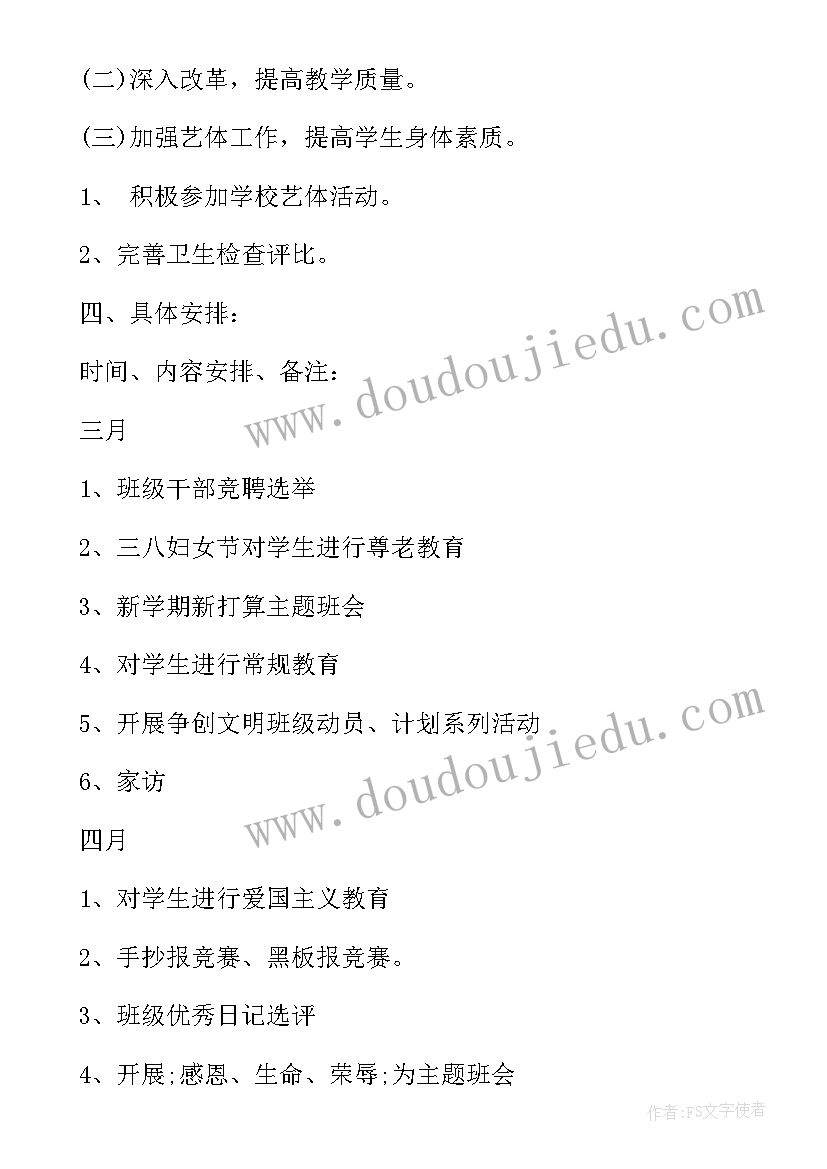 三年级新班主任工作计划第一学期(优质12篇)