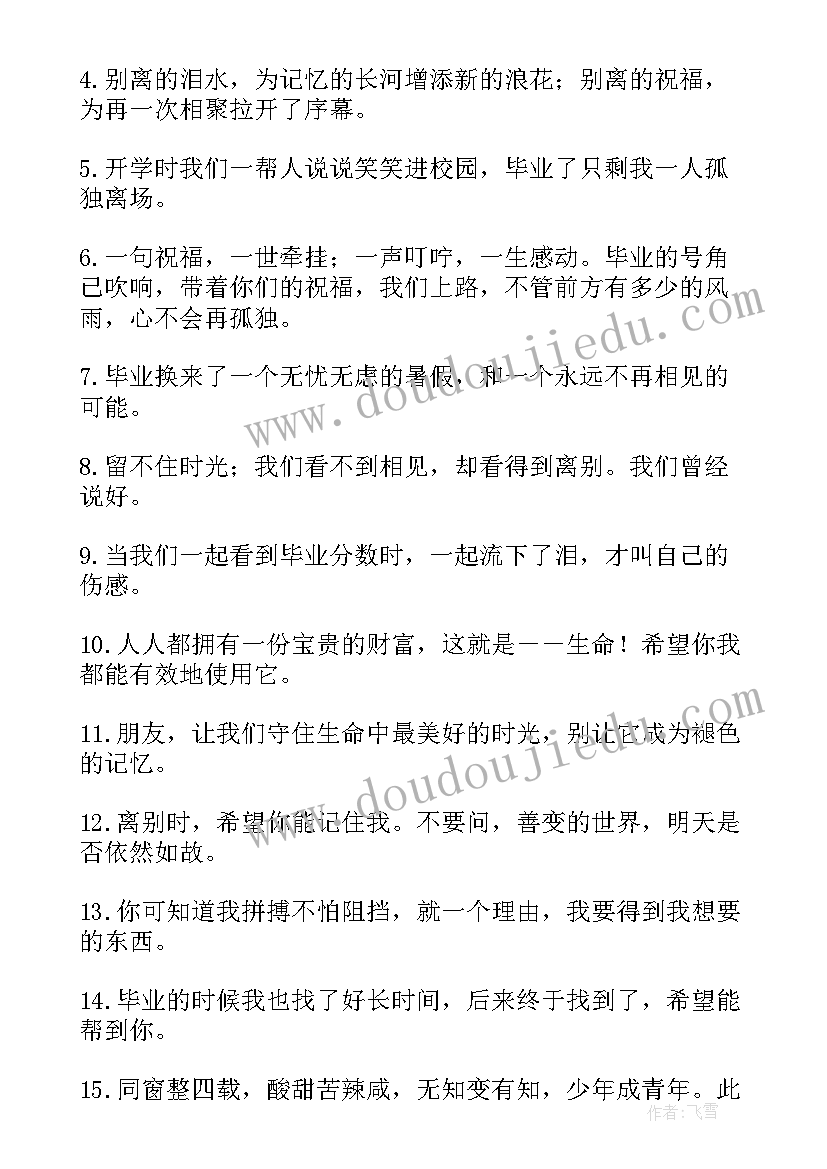 最新一句话班主任寄语 初中班主任寄语一句话(汇总8篇)