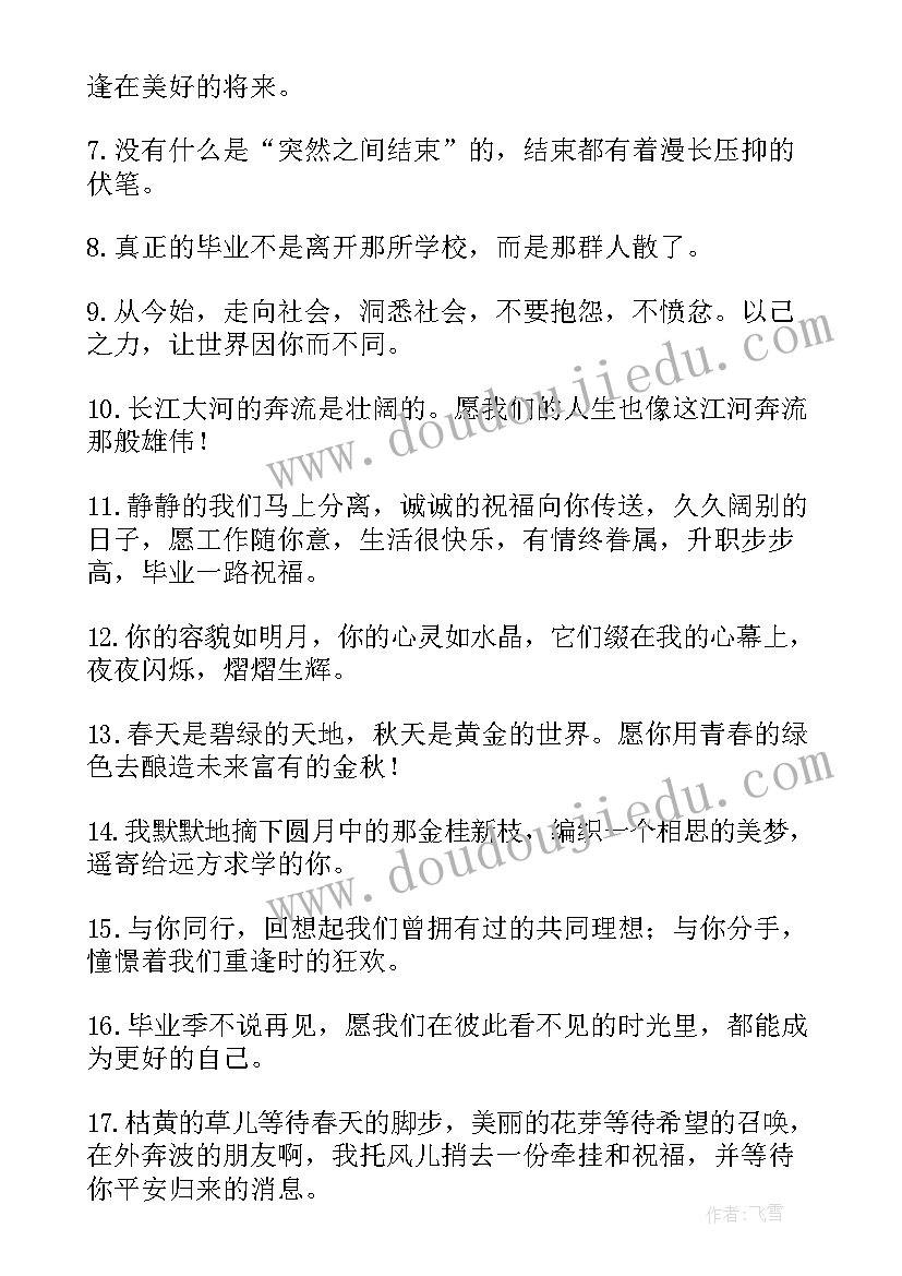 最新一句话班主任寄语 初中班主任寄语一句话(汇总8篇)