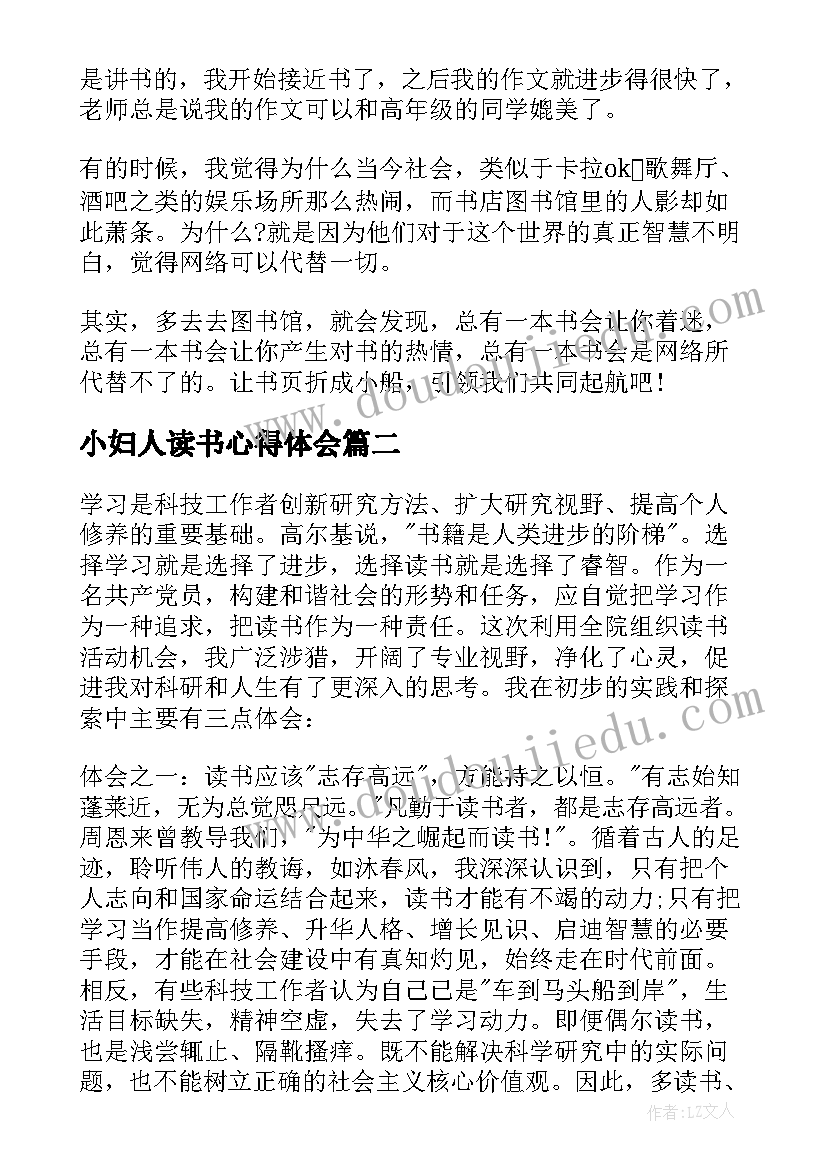 小妇人读书心得体会(优质8篇)