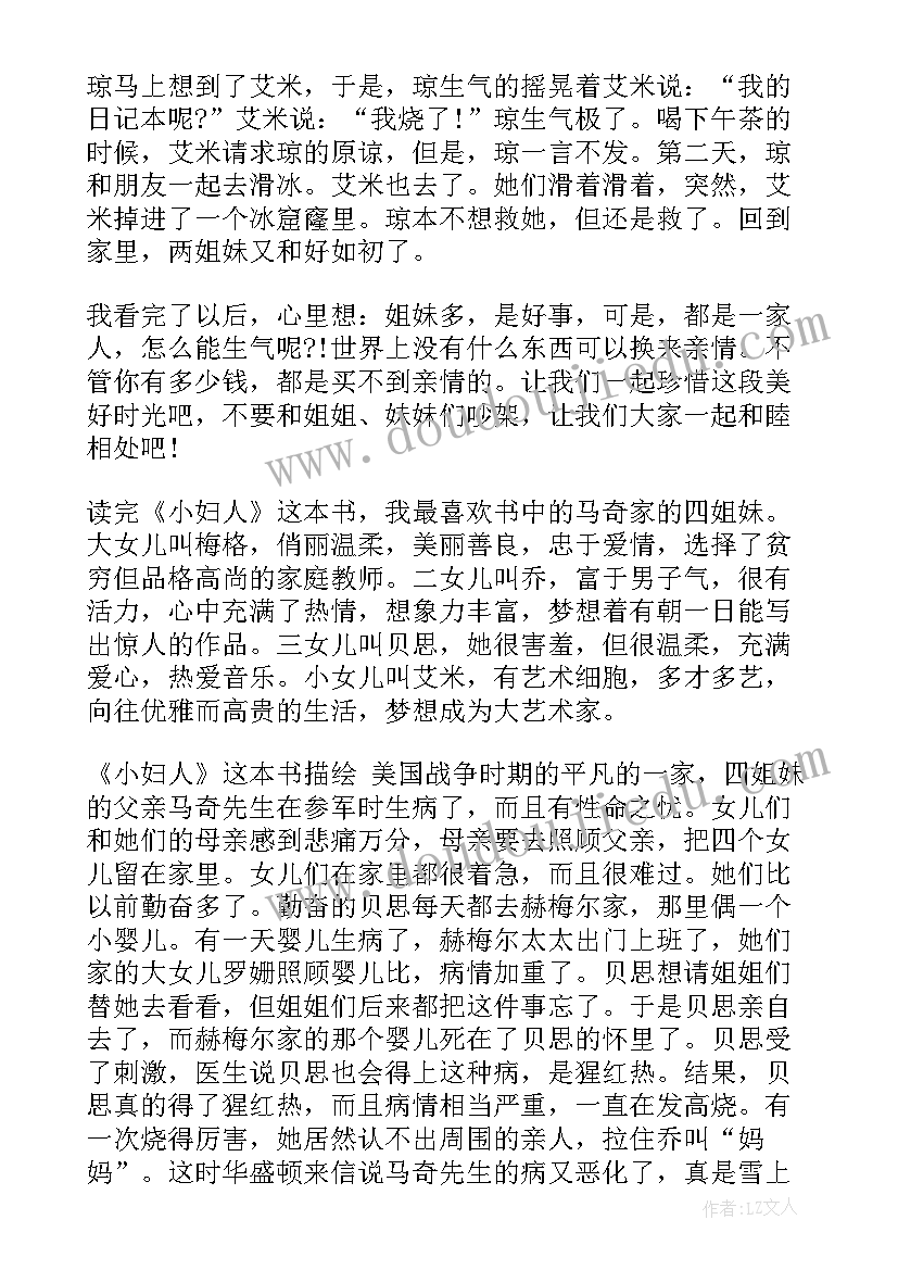 小妇人读书心得体会(优质8篇)