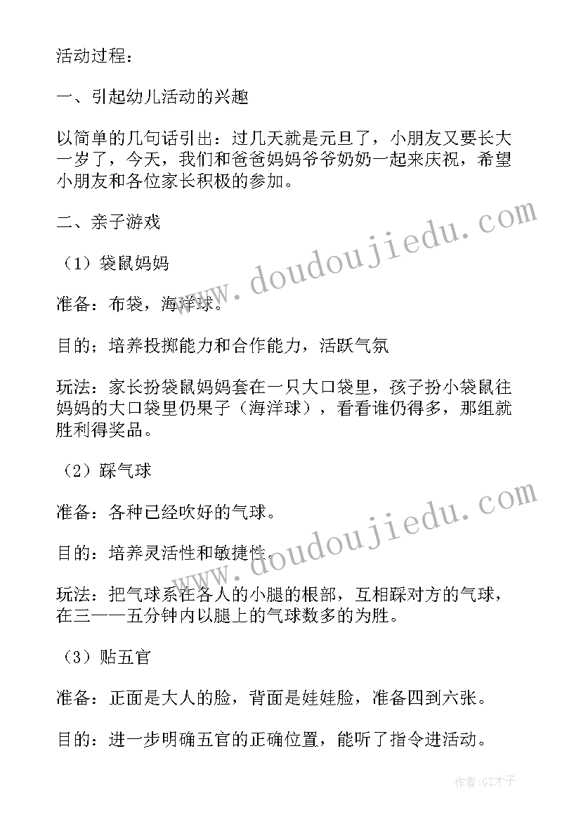 幼儿园过新年的活动方案有哪些(优质8篇)