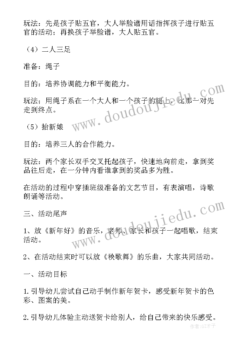 幼儿园过新年的活动方案有哪些(优质8篇)