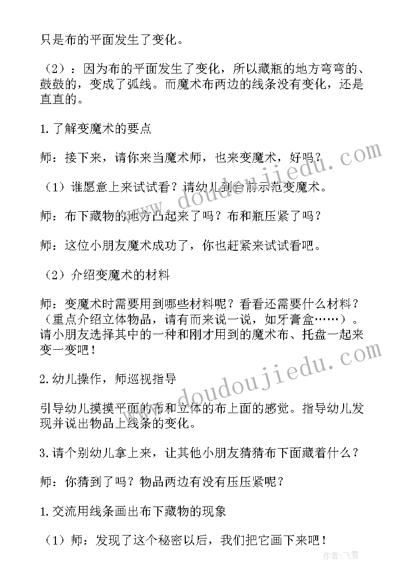 小班美术彩色的线条教案过程 小班美术彩色的线条教案(汇总9篇)