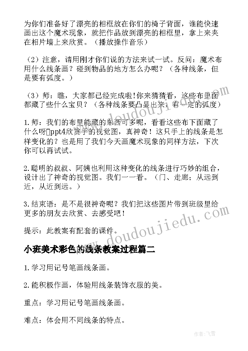 小班美术彩色的线条教案过程 小班美术彩色的线条教案(汇总9篇)