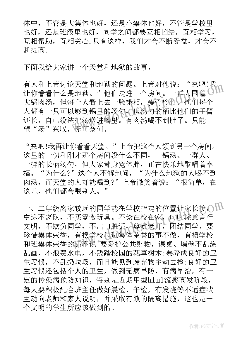 小学期中表彰会发言稿 期试表彰会小学发言稿(大全8篇)