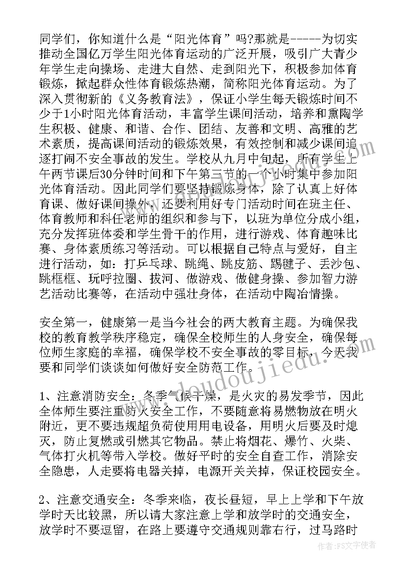 小学期中表彰会发言稿 期试表彰会小学发言稿(大全8篇)