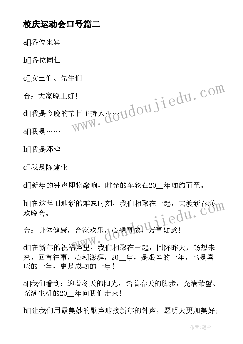 2023年校庆运动会口号 难忘的校庆运动会(模板8篇)