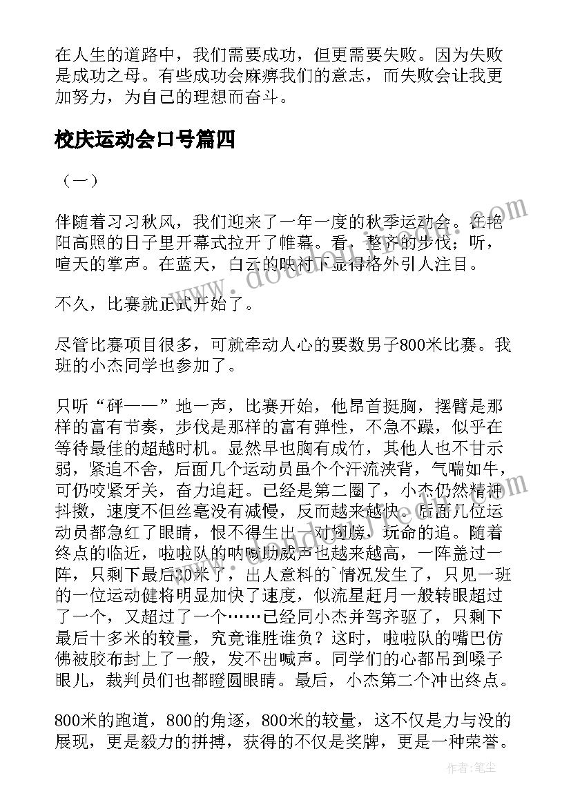 2023年校庆运动会口号 难忘的校庆运动会(模板8篇)