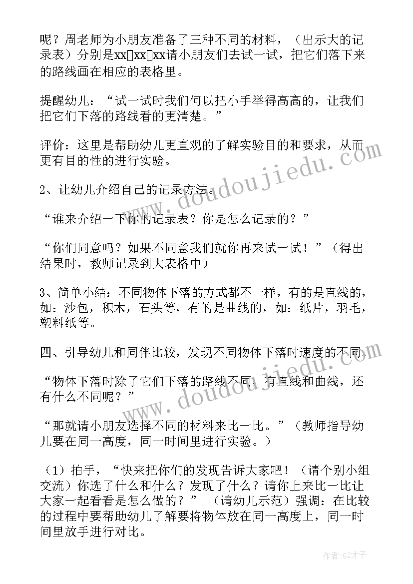 最新大班科学教案(模板7篇)