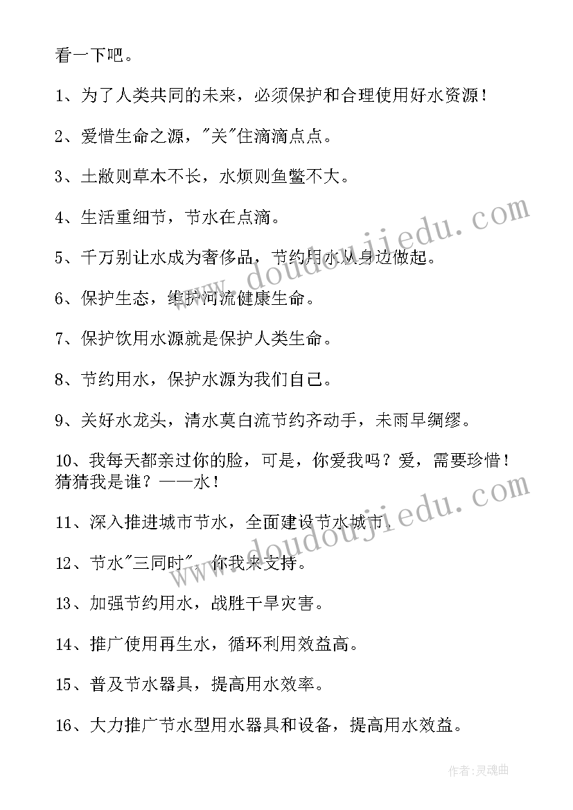 最新节约用水标语(大全9篇)