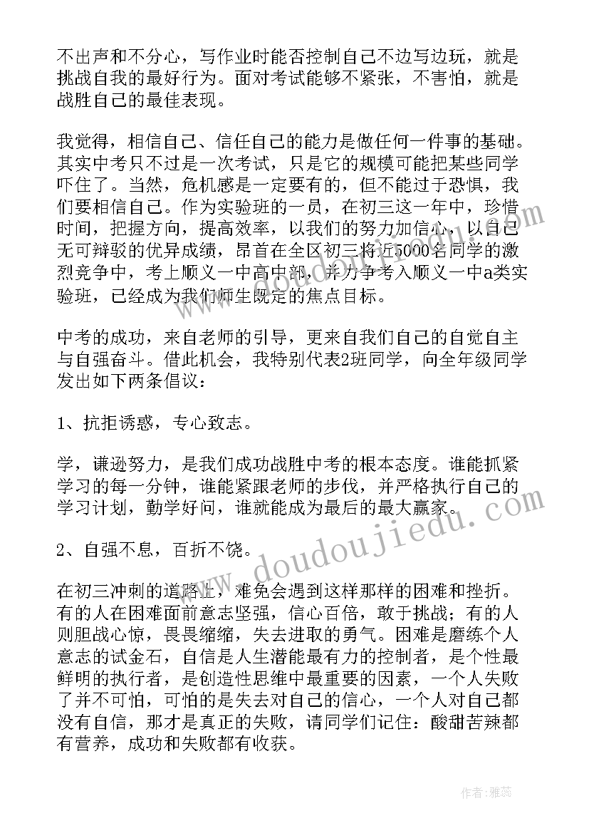 2023年半期考试学生发言(优秀12篇)