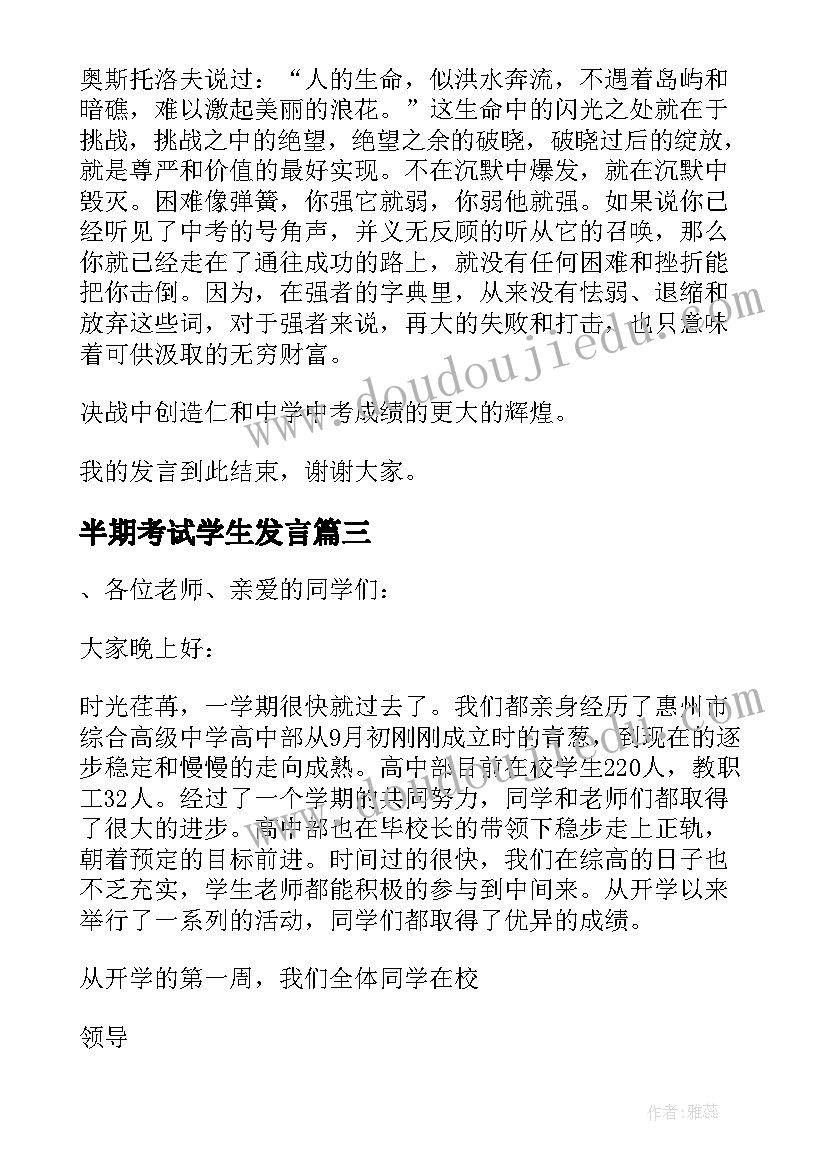 2023年半期考试学生发言(优秀12篇)