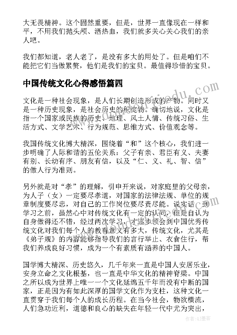 最新中国传统文化心得感悟(优质8篇)