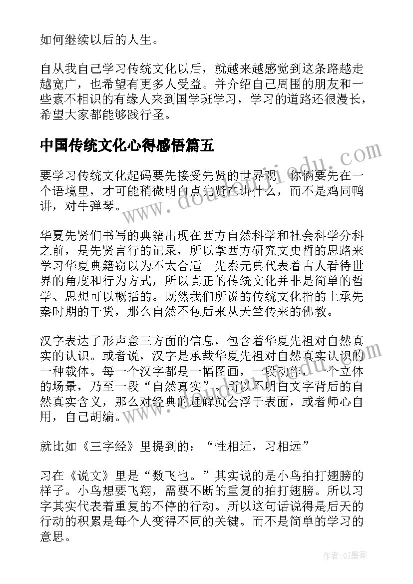 最新中国传统文化心得感悟(优质8篇)