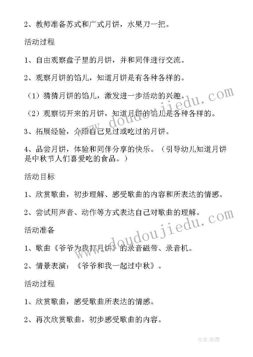 2023年中秋月饼的教案(实用8篇)