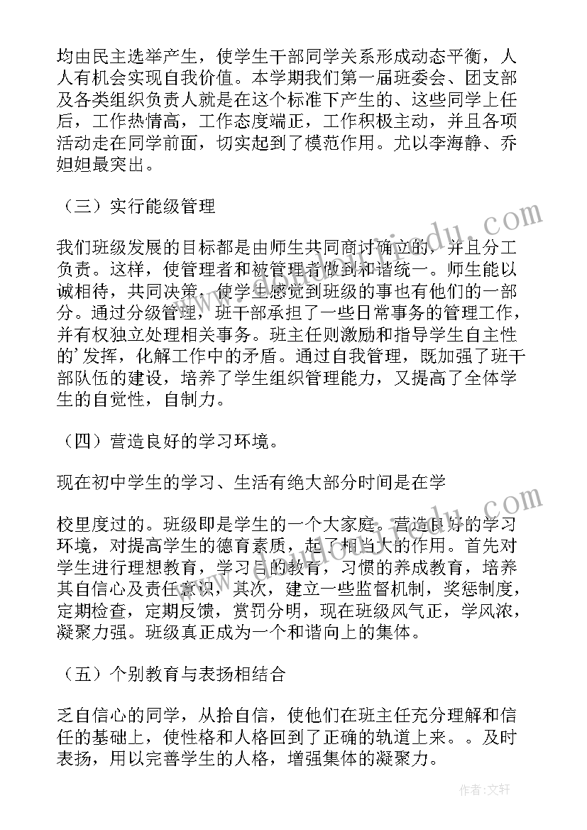 最新七年级班主任年度工作总结(大全15篇)