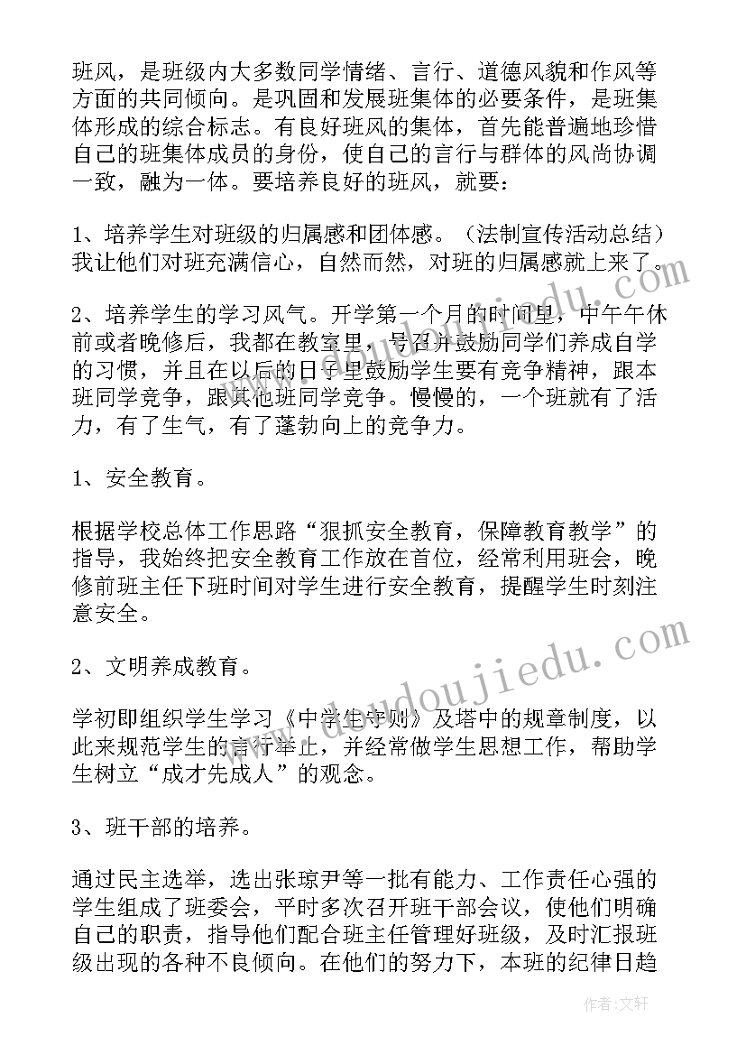 最新七年级班主任年度工作总结(大全15篇)