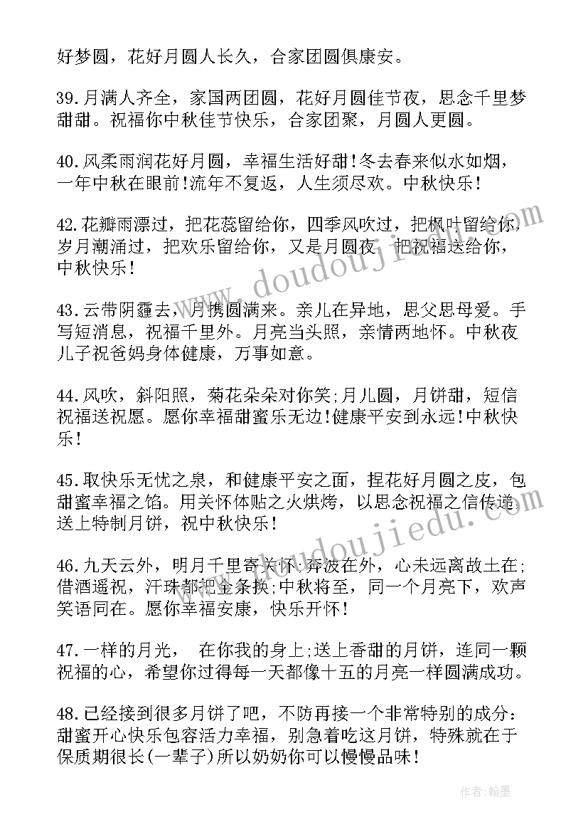 最新中秋给朋友的唯美祝福语短句 中秋节微信朋友圈祝福语唯美中秋节祝福(优质8篇)