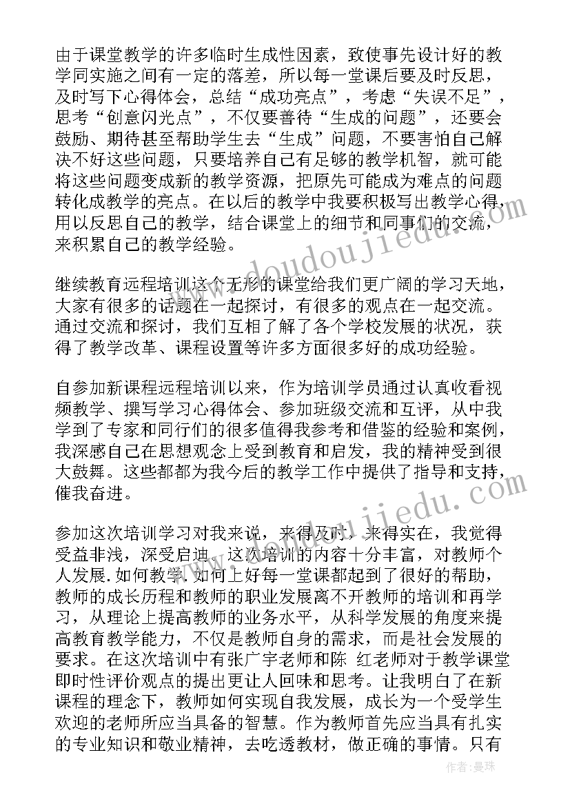 最新远程继续教育网络平台登录 继续教育远程培训心得体会(实用8篇)