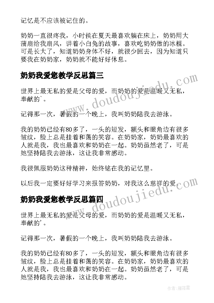 奶奶我爱您教学反思(通用20篇)