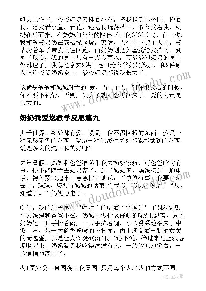 奶奶我爱您教学反思(通用20篇)