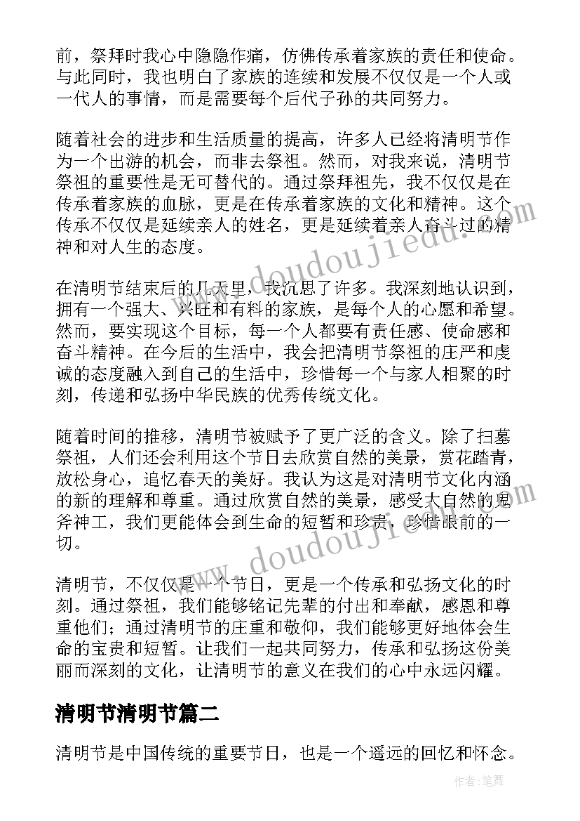 最新清明节清明节 清明节心得体会来发表(通用11篇)