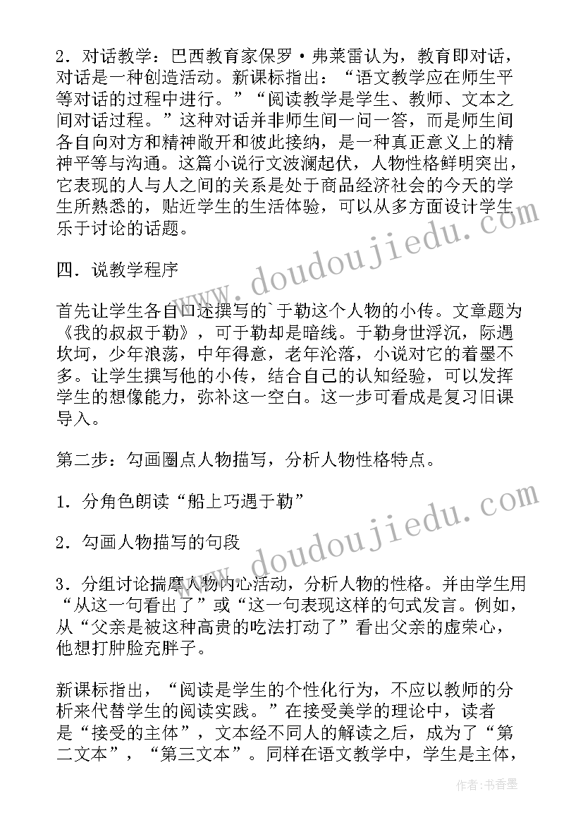 2023年我的叔叔于勒说课稿(优秀8篇)