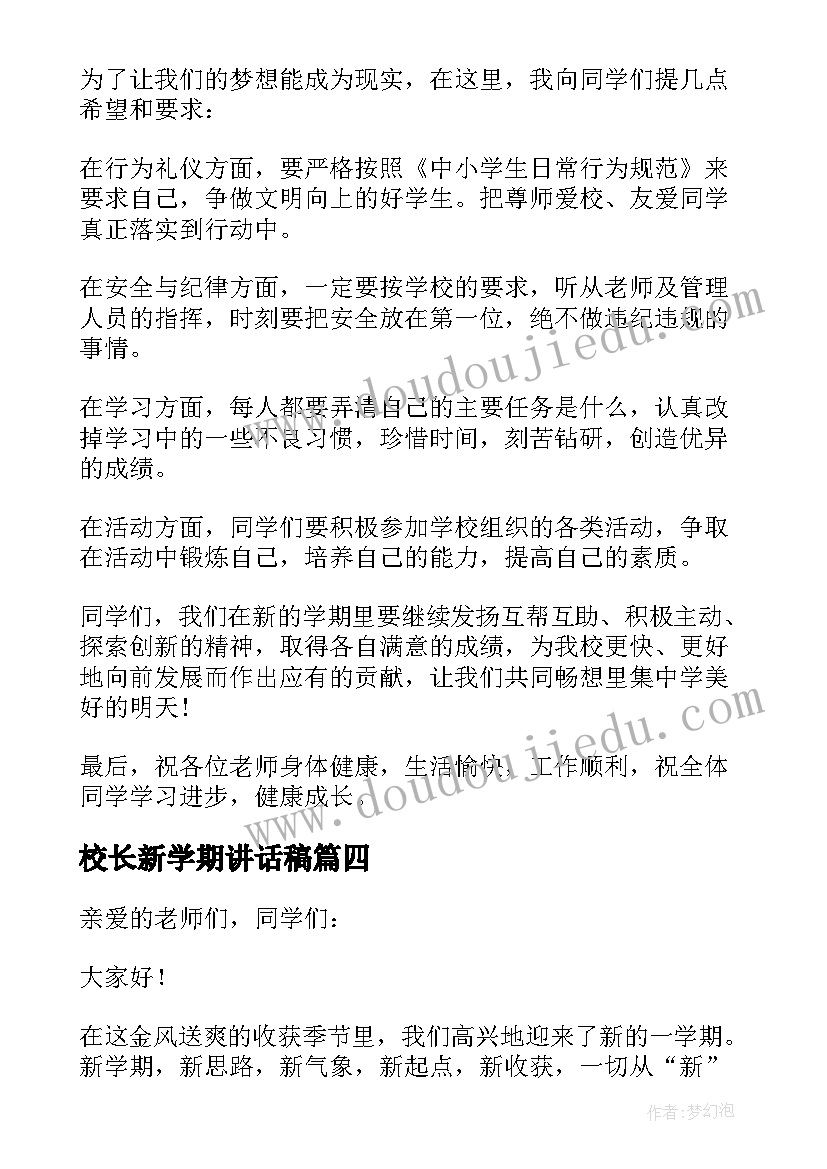 2023年校长新学期讲话稿(大全12篇)