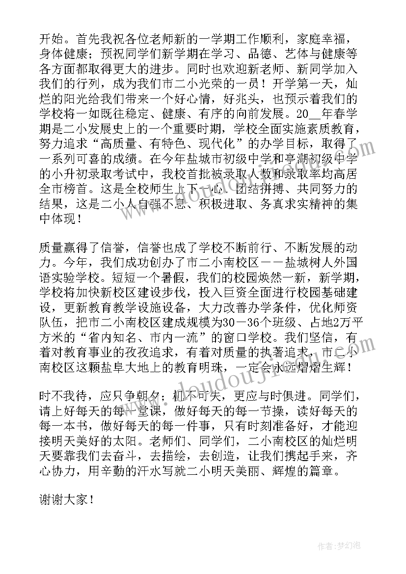 2023年校长新学期讲话稿(大全12篇)