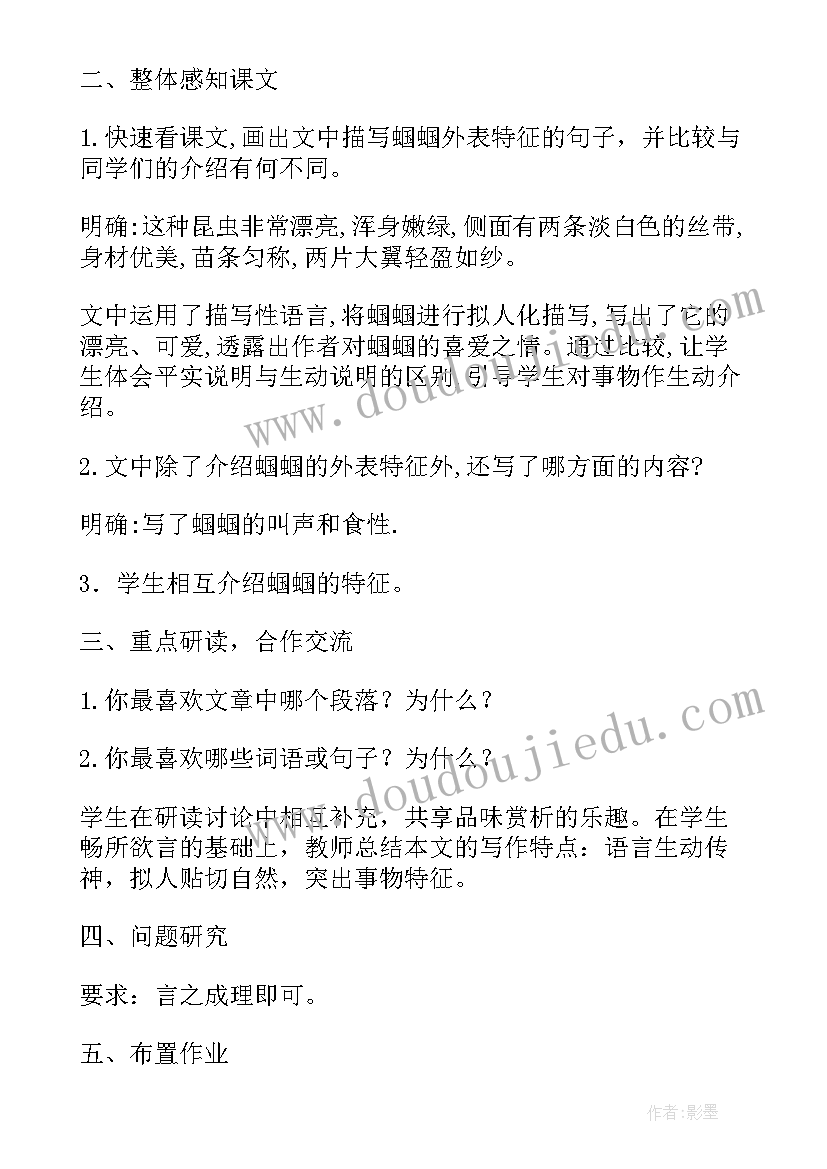 最新在山的那边教案教案(汇总17篇)