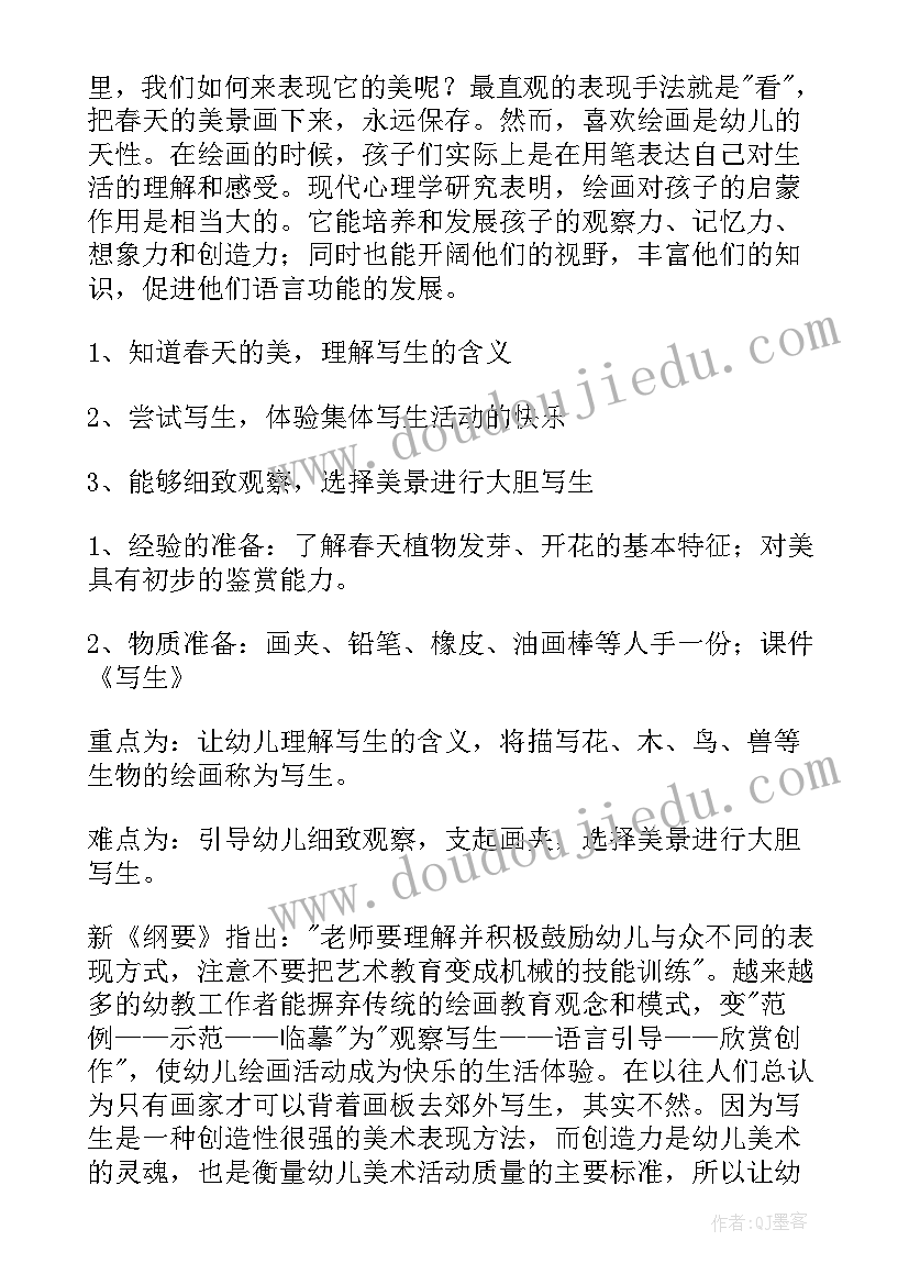 最新幼儿园小班找春天语言教案(优质15篇)