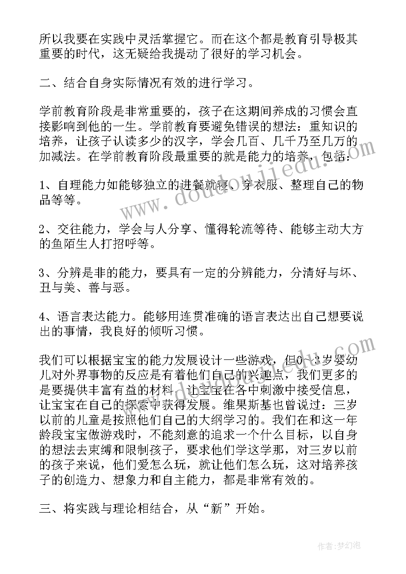 2023年学前教育心得体会学生初一 学前教育心得体会(实用14篇)