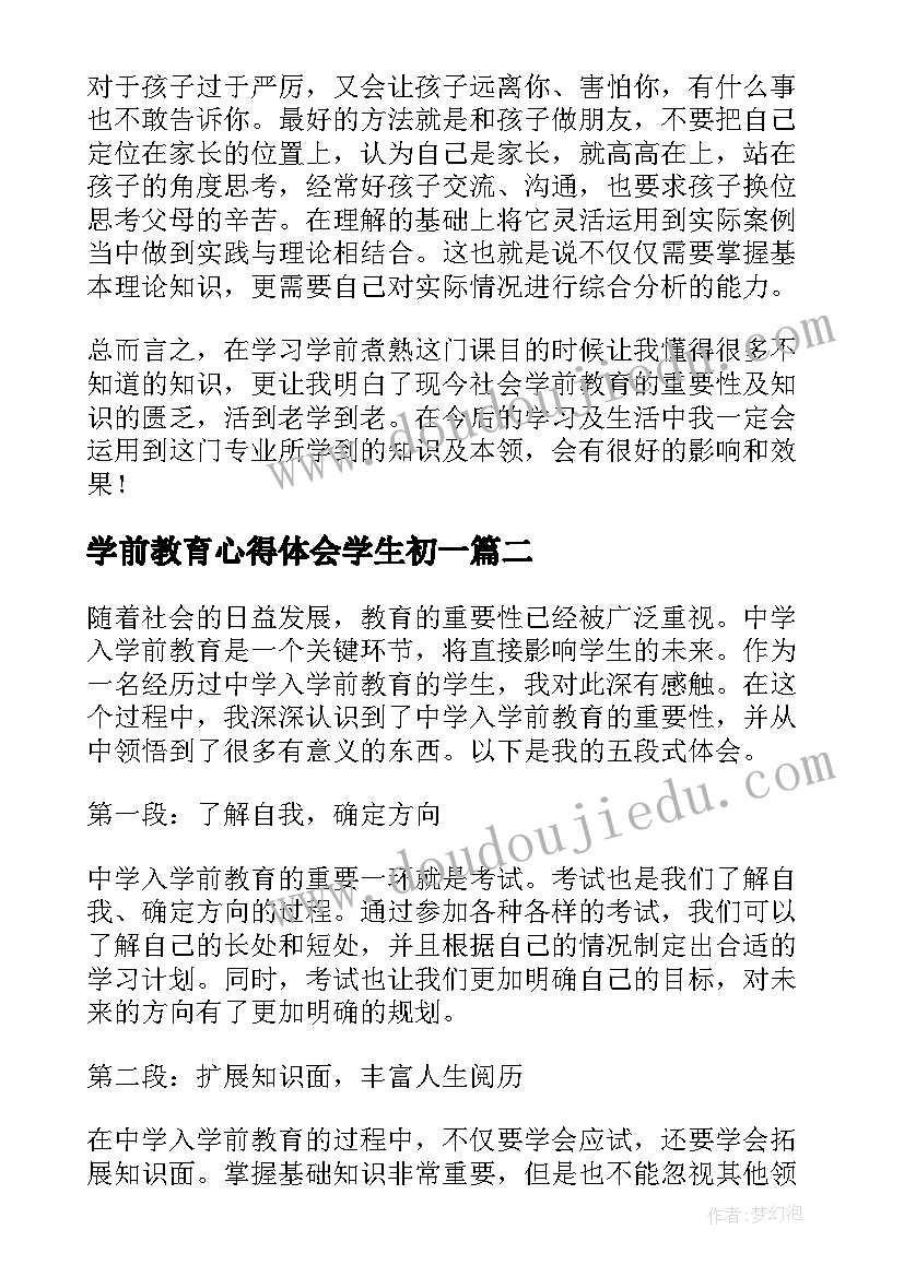 2023年学前教育心得体会学生初一 学前教育心得体会(实用14篇)