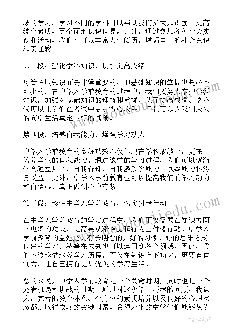 2023年学前教育心得体会学生初一 学前教育心得体会(实用14篇)