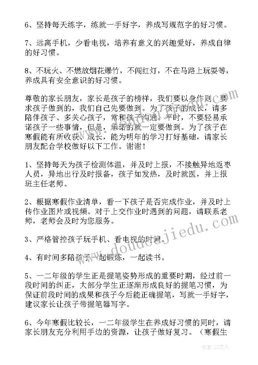 寒假放假家长会老师精彩发言稿(大全8篇)