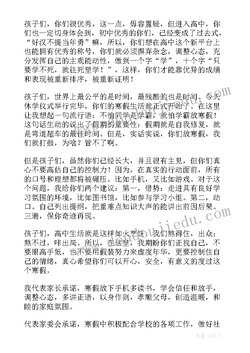 寒假放假家长会老师精彩发言稿(大全8篇)