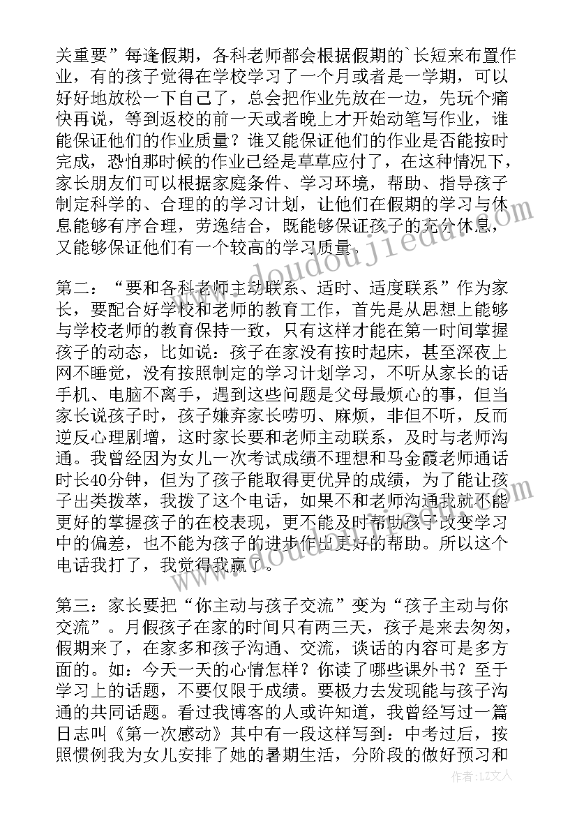 寒假放假家长会老师精彩发言稿(大全8篇)