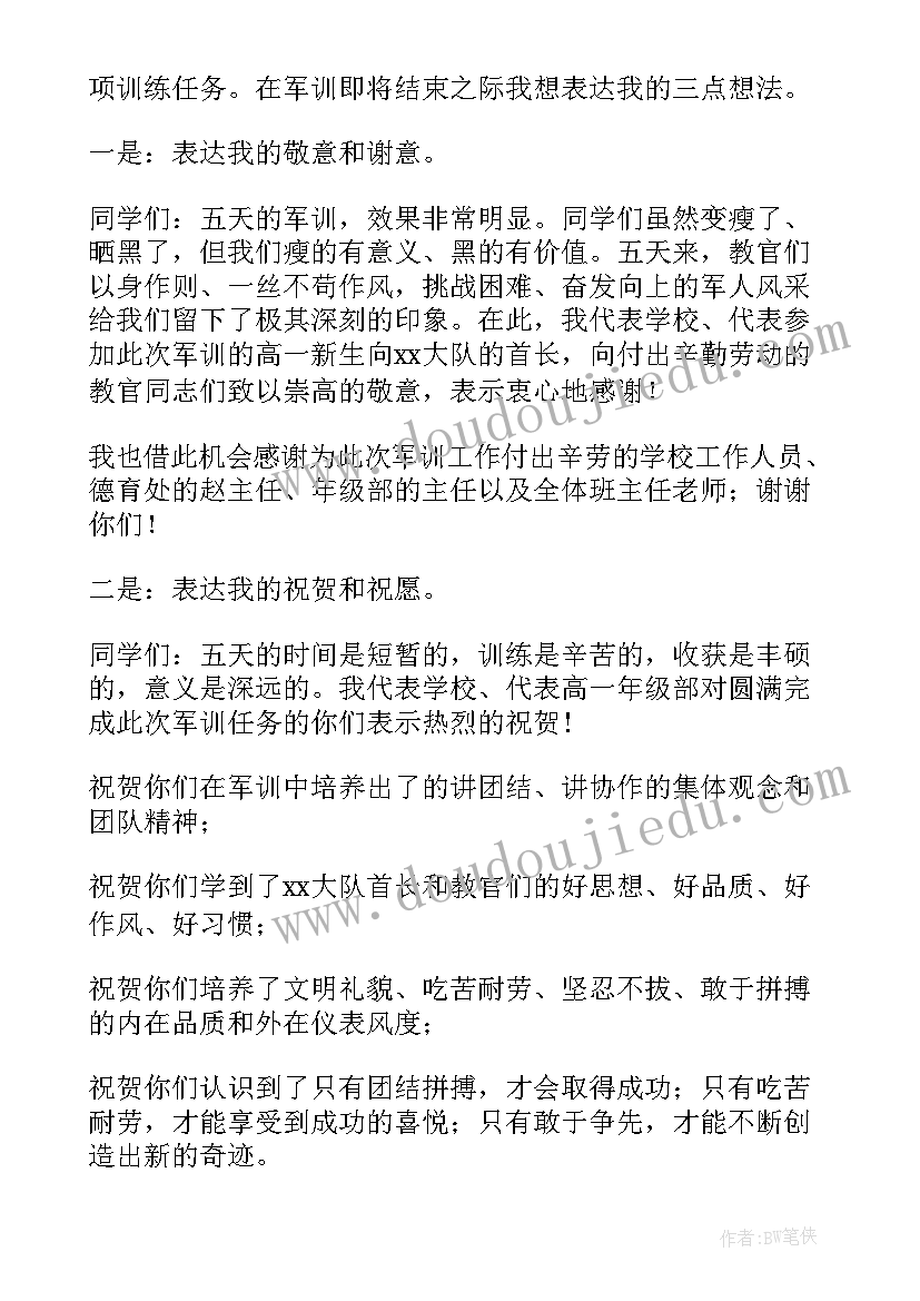 高一新生军训动员大会 高一军训动员大会讲话稿(实用11篇)