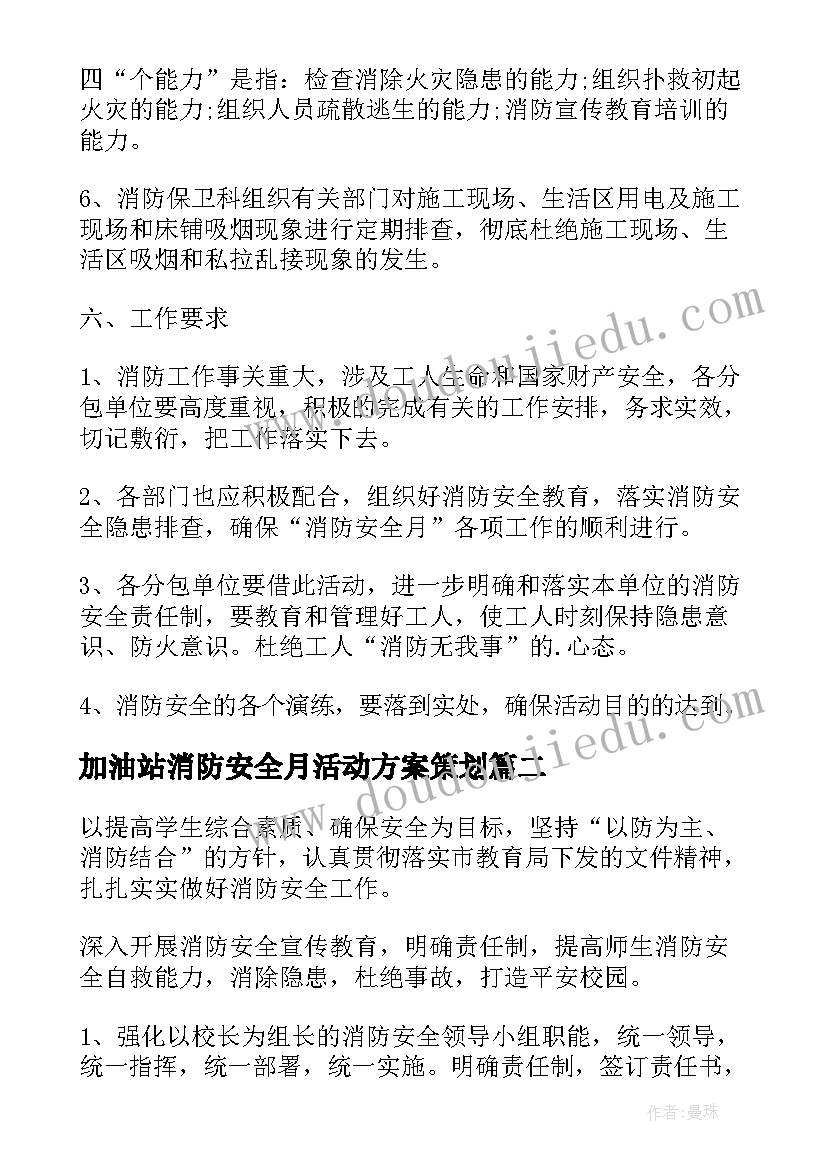 2023年加油站消防安全月活动方案策划(汇总8篇)