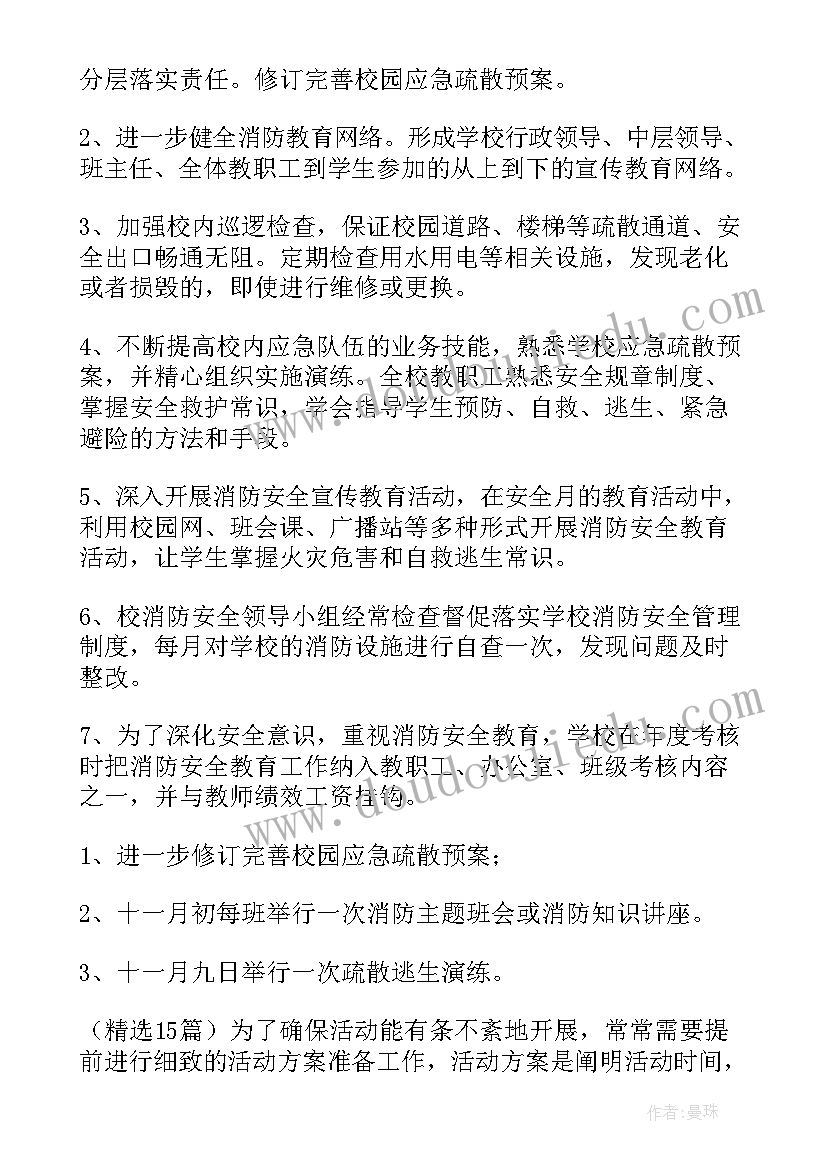 2023年加油站消防安全月活动方案策划(汇总8篇)