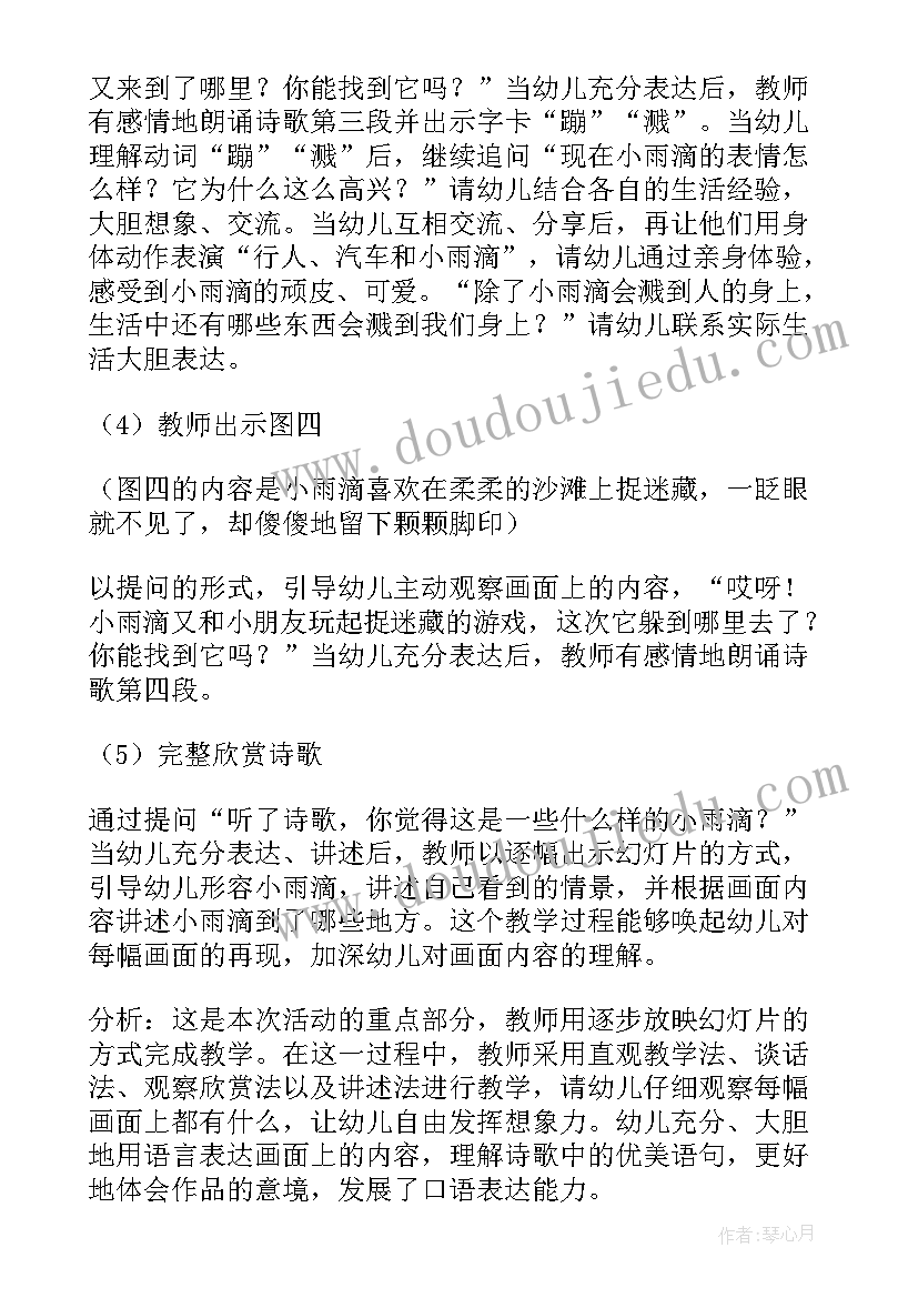 最新语言庆六一教案反思 幼儿园大班语言教案(优秀13篇)