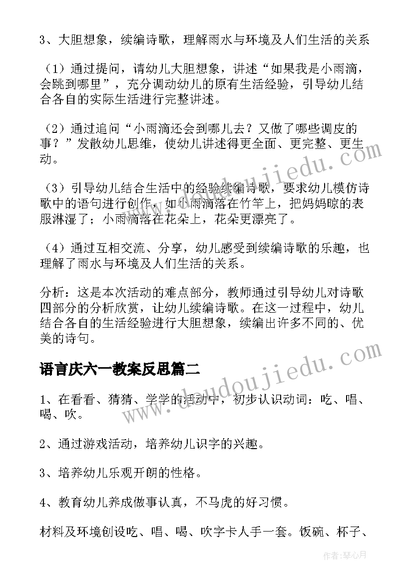 最新语言庆六一教案反思 幼儿园大班语言教案(优秀13篇)