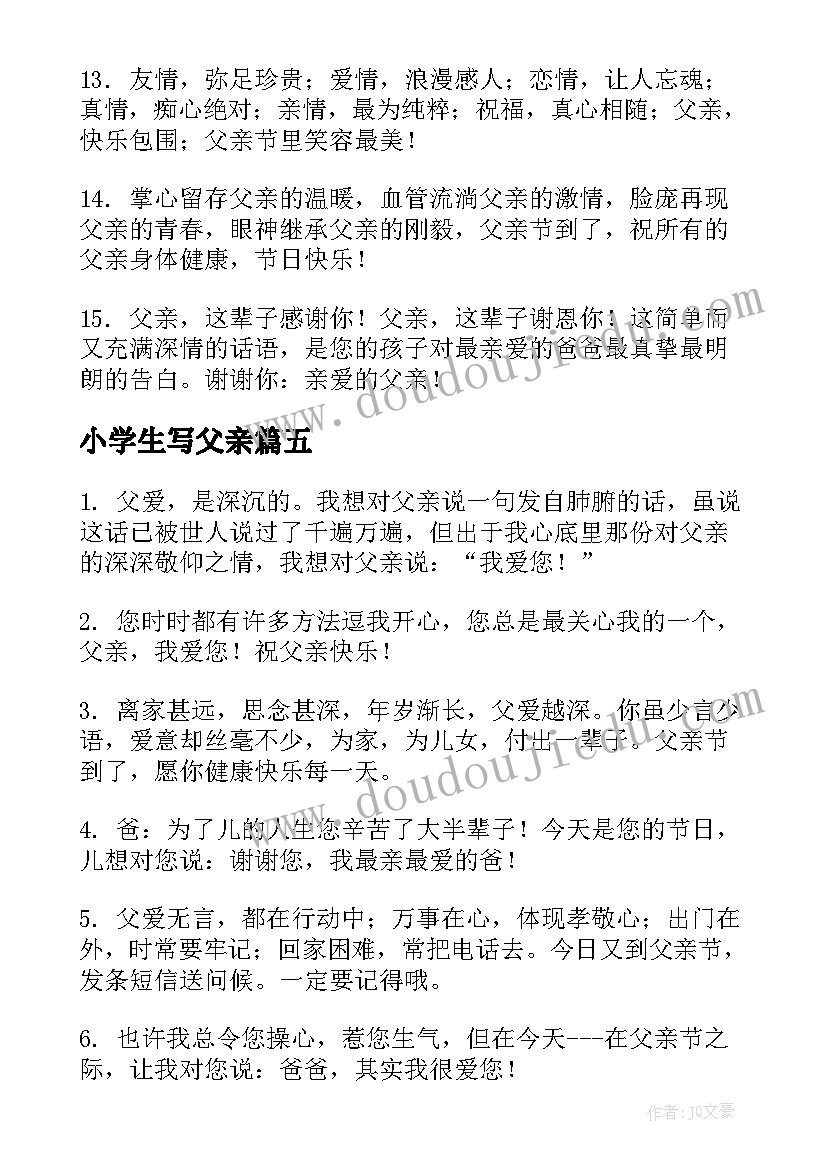 最新小学生写父亲 小学生父亲节演讲稿(实用12篇)