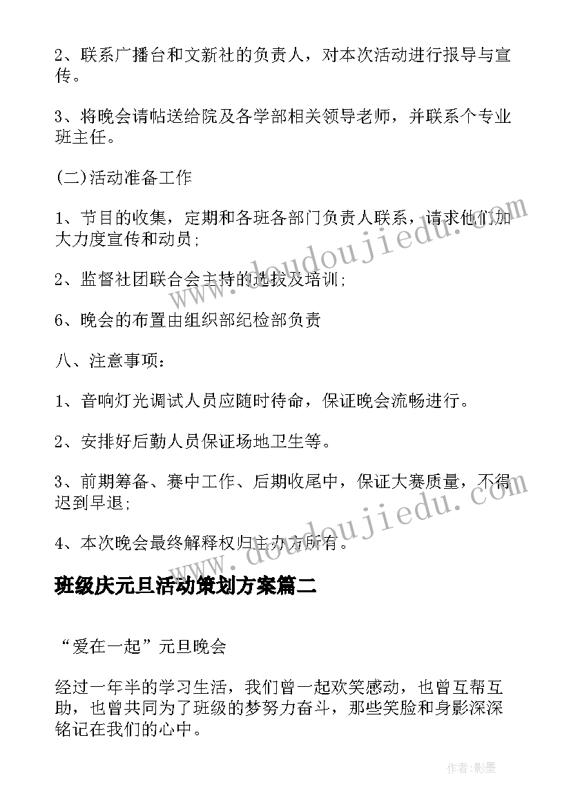 2023年班级庆元旦活动策划方案(实用16篇)