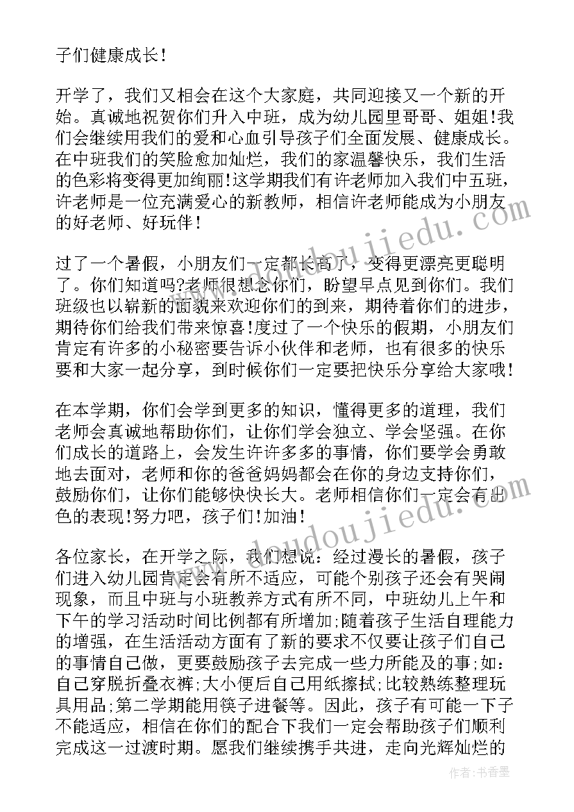 2023年幼儿园秋季新学期开学寄语 幼儿园的秋季新学期寄语(模板10篇)