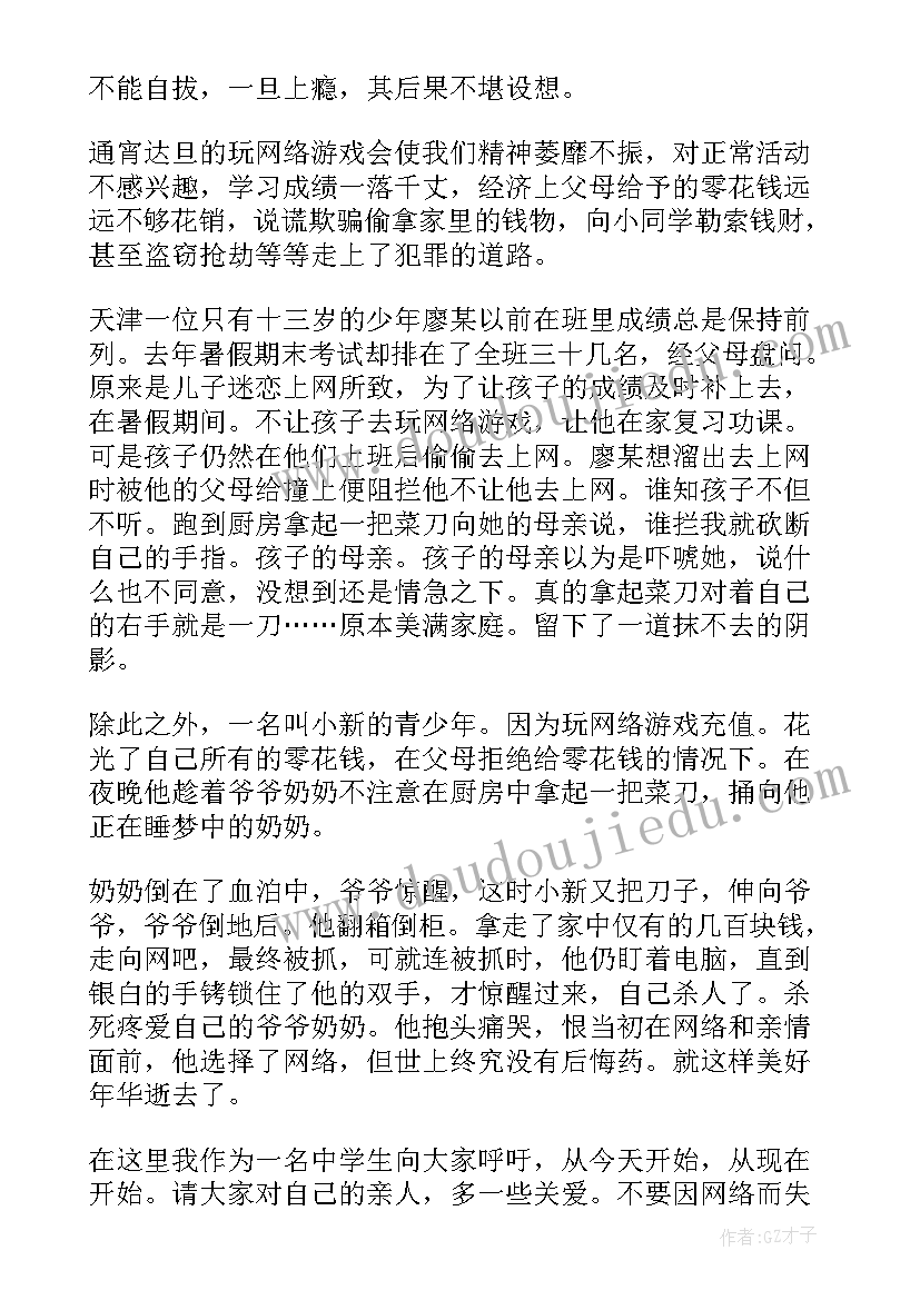 最新玩网络游戏六年级 儿童沉迷网络游戏心得体会(通用11篇)